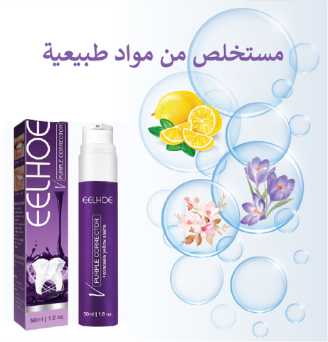 Purple Whitening Toothpaste™ ! ™معجون أسنان مبيض أرجواني