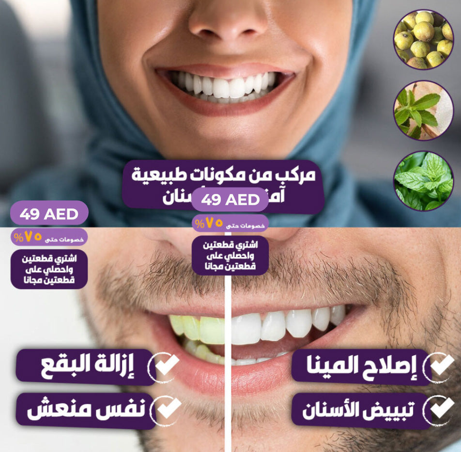 Purple Whitening Toothpaste™ ! ™معجون أسنان مبيض أرجواني