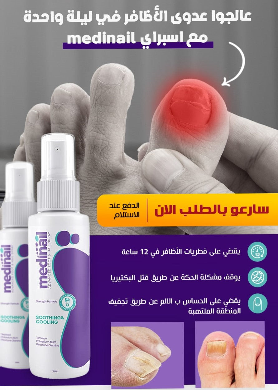 Nail Fungus Spray / رذاذ فطريات الأظافر